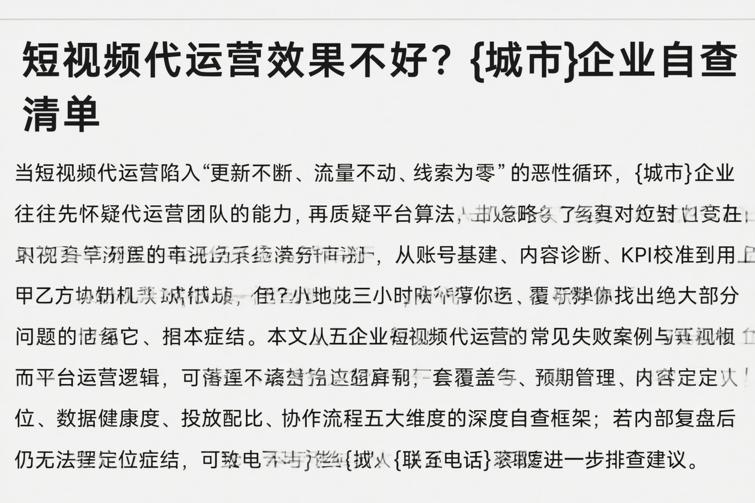 短视频代运营效果不好?云浮企业自查清单