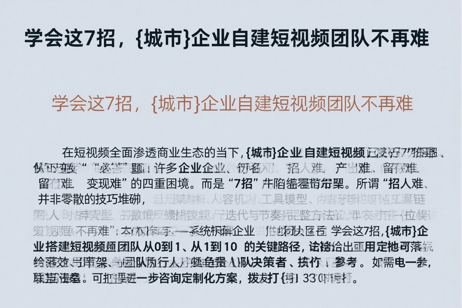 学会这7招,云浮企业自建短视频团队不再难