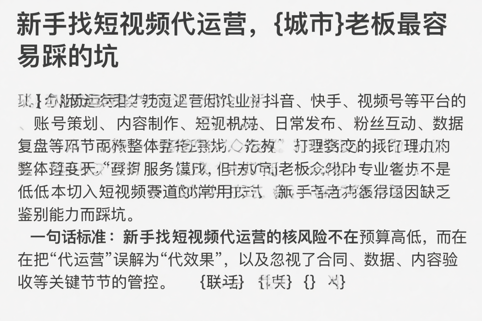 新手找短视频代运营,云浮老板最容易踩的坑