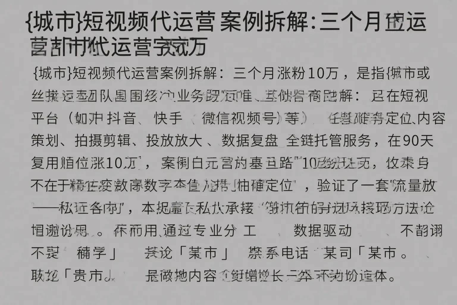 云浮短视频代运营案例拆解：三个月涨粉10万