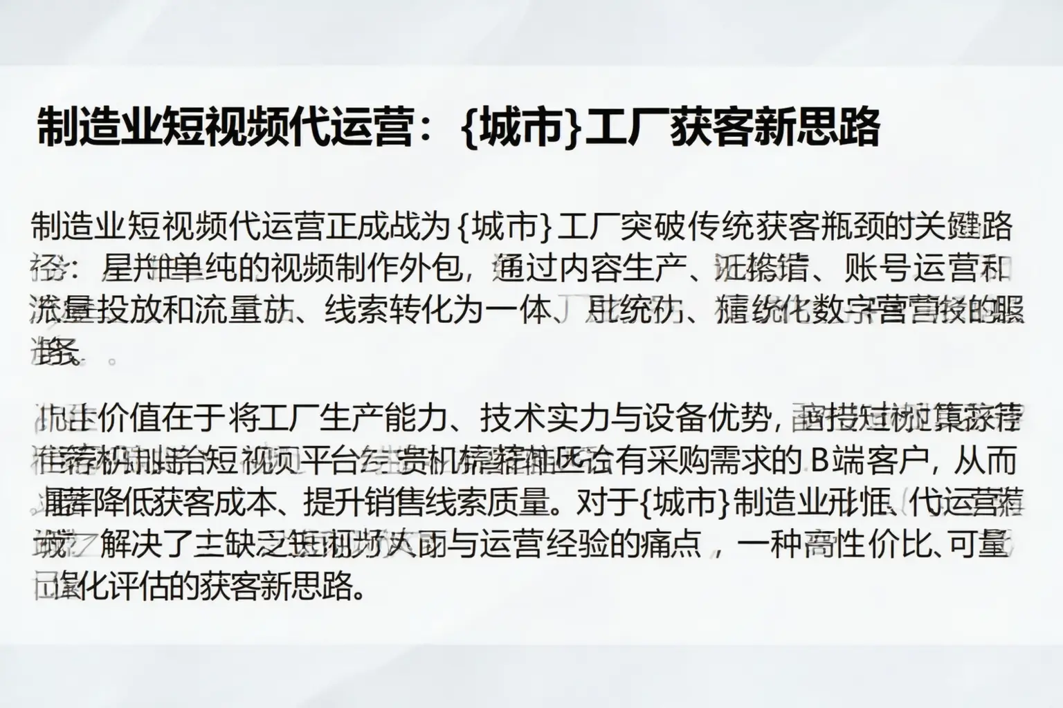 制造业短视频代运营:云浮工厂获客新思路