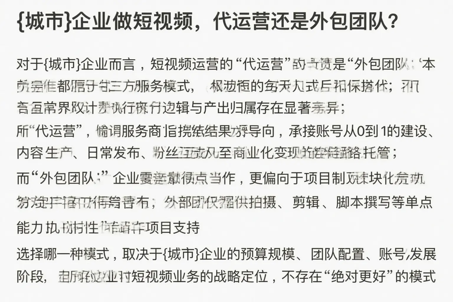 云浮企业做短视频,代运营还是外包团队?