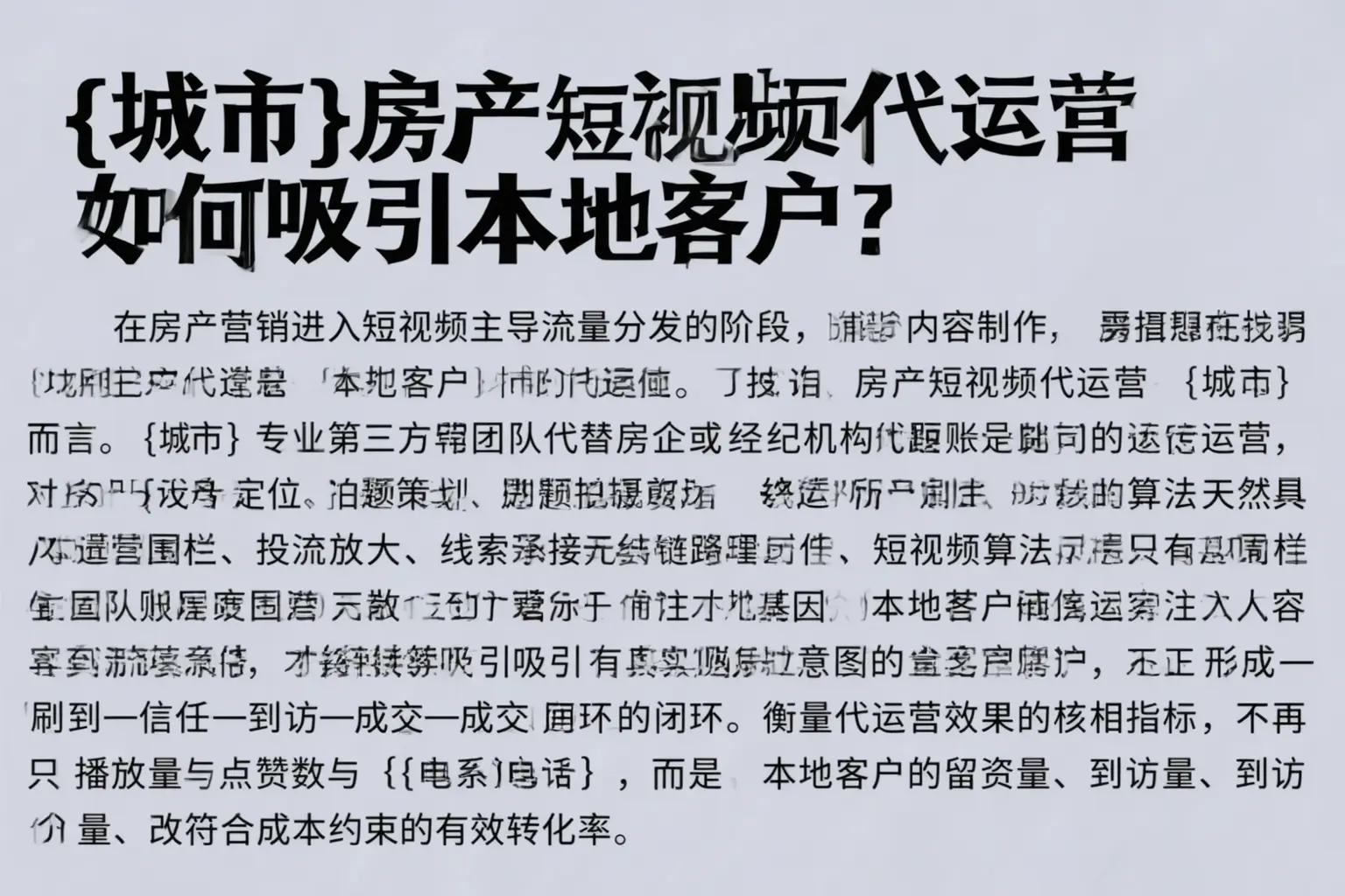 云浮房产短视频代运营如何吸引本地客户?