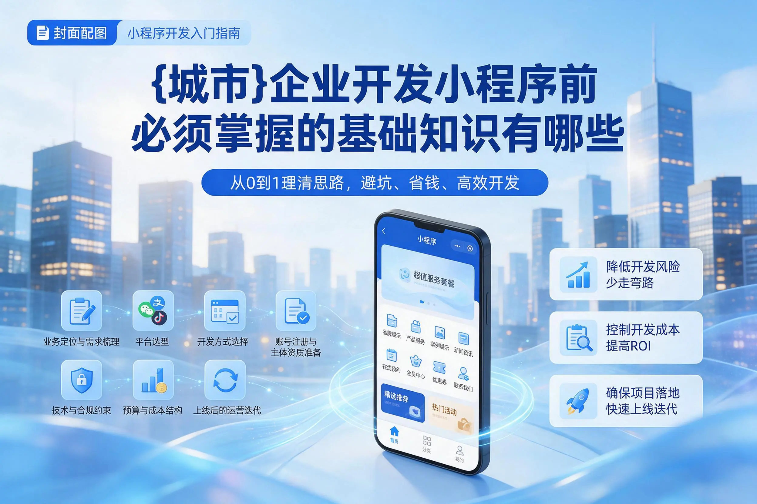 云浮企业开发小程序前必须掌握的基础知识有哪些
