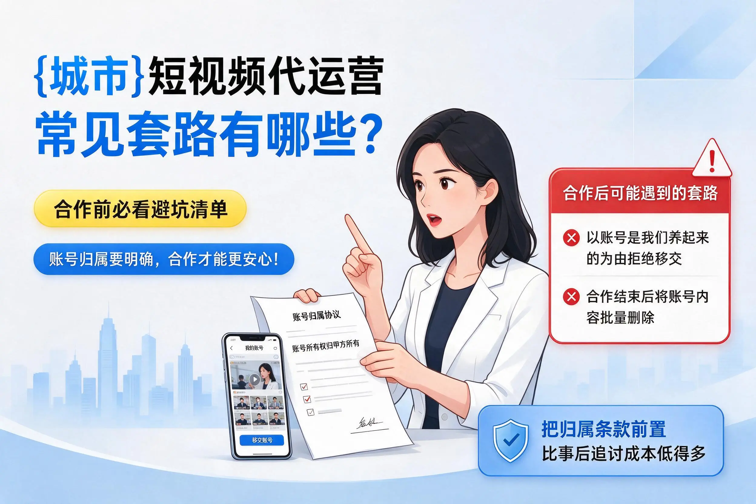 云浮短视频代运营常见套路有哪些?合作前必看避坑清单